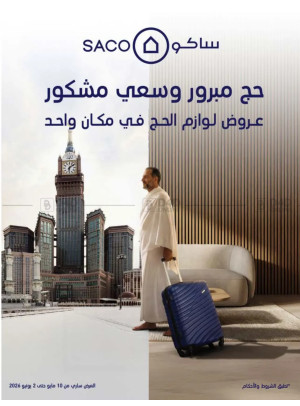 عروض حج مبرور