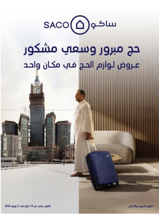 Hajj Mabroor Offers