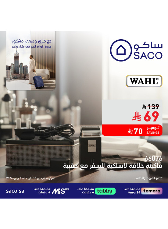 Hajj Supplies Offers, Vol 6
