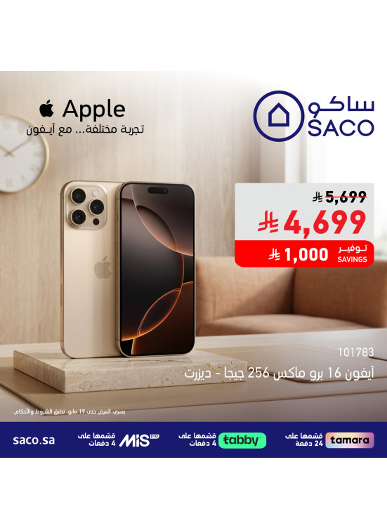 عروض حصرية على أجهزة الآيفون والسامسونج