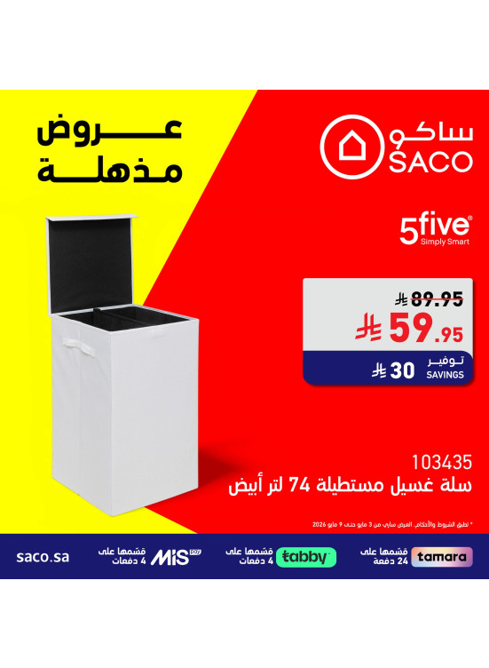 عروض مدهشة، العدد الثالث