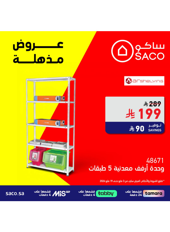 عروض مدهشة، العدد السابع
