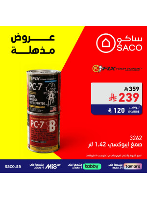 عروض مدهشة، العدد الثامن