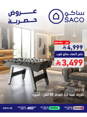عروض العيد