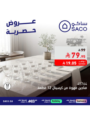 عروض العيد، العدد الثاني