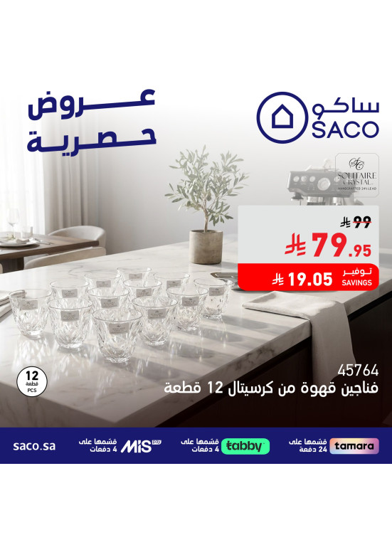 عروض العيد، العدد الثاني