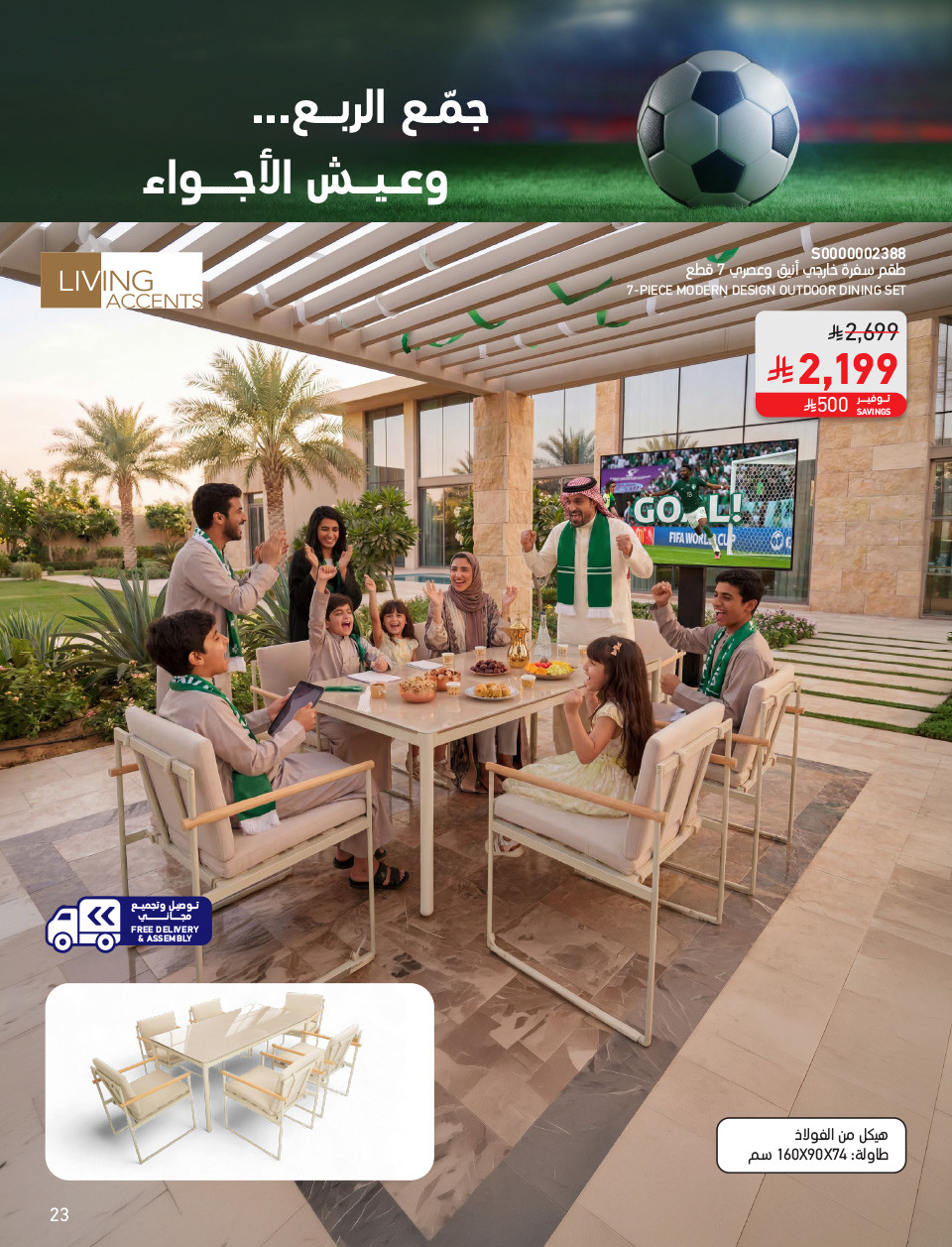 آخر عروض ساكو في السعودية