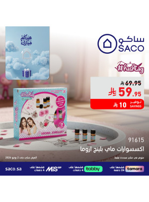 عروض عيد مبارك، العدد الثاني