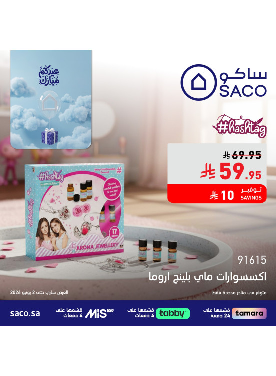 Eid Mubarak Offers, Vol 2