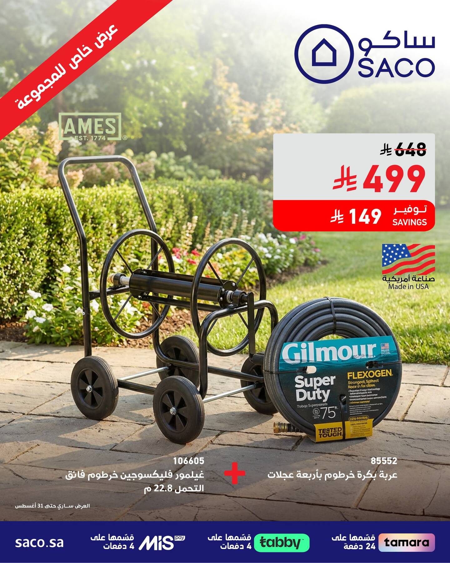 Special Offers from SACO until 31st August - SACO KSA Offers & Promotions — page 1