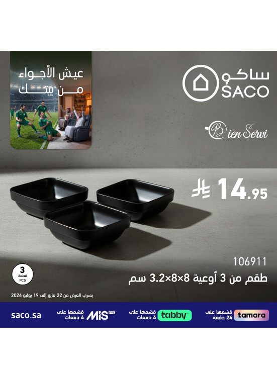 عروض كأس العالم، العدد السادس