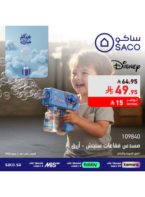 عروض عيد مبارك، العدد الثالث
