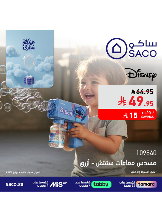 عروض عيد مبارك، العدد الثالث