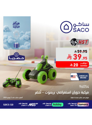 عروض عيد مبارك، العدد الرابع