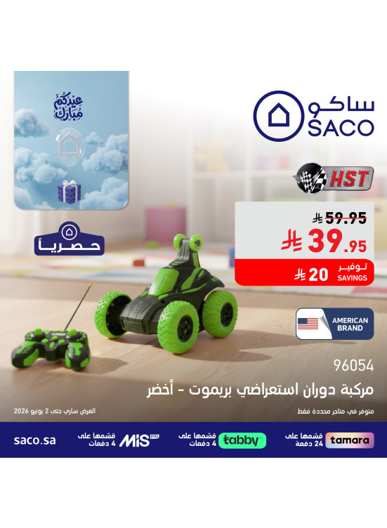 عروض عيد مبارك، العدد الرابع