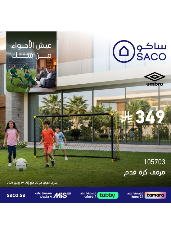 عروض كأس العالم، العدد التاسع