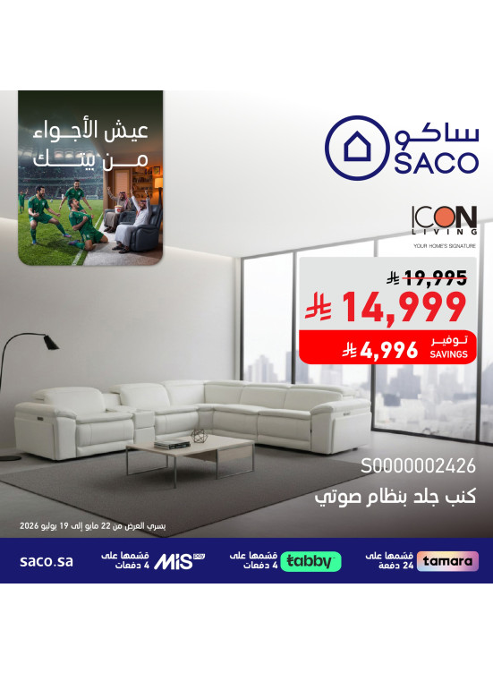 عروض كأس العالم، العدد الحادي عشر