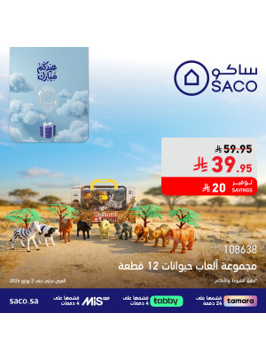 عروض عيد مبارك، العدد الثامن