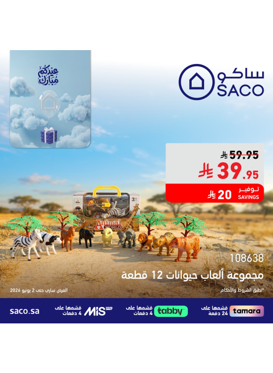 Eid Mubarak Offers, Vol 8