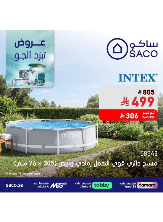 عروض تبرّد الجو