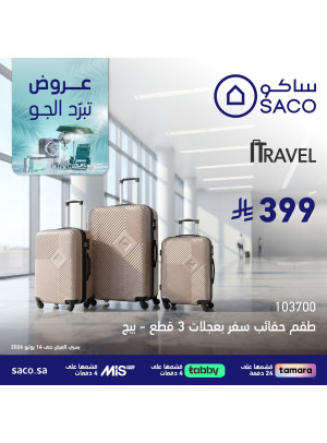 عروض تبرّد الجو، العدد الثالث