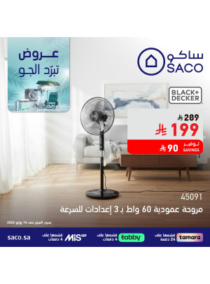 عروض تبرّد الجو، العدد الخامس