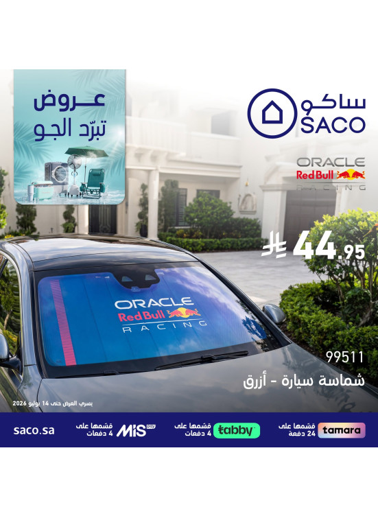 عروض تبرّد الجو، العدد السادس