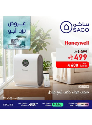 عروض تبرّد الجو، العدد الثامن