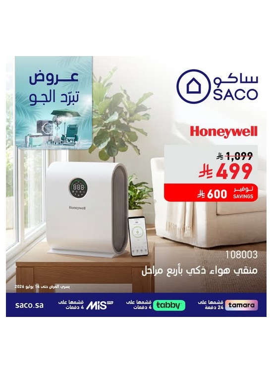 عروض تبرّد الجو، العدد الثامن