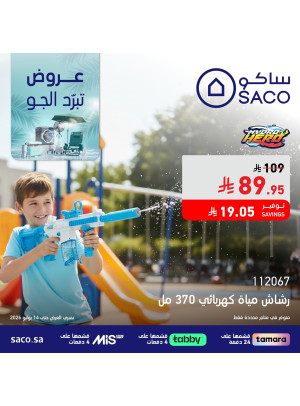 عروض تبرّد الجو، العدد التاسع