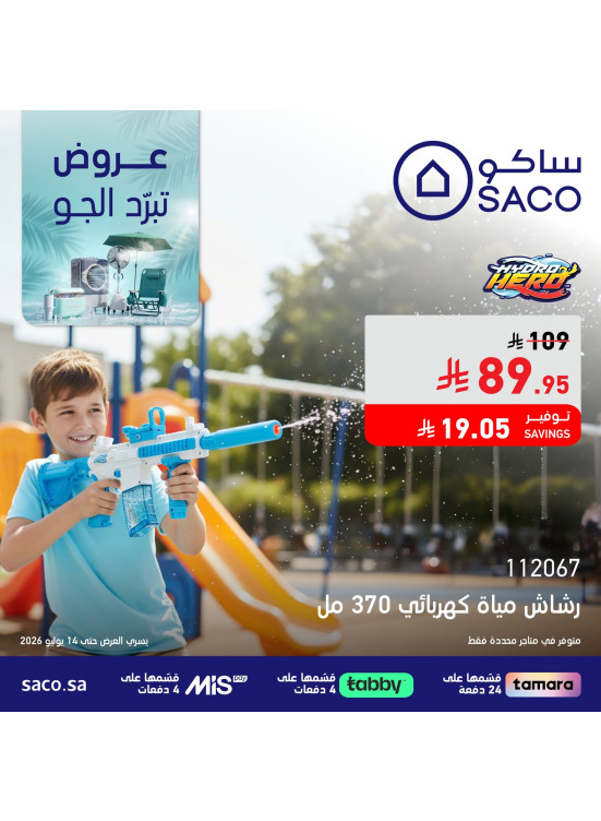 عروض تبرّد الجو، العدد التاسع