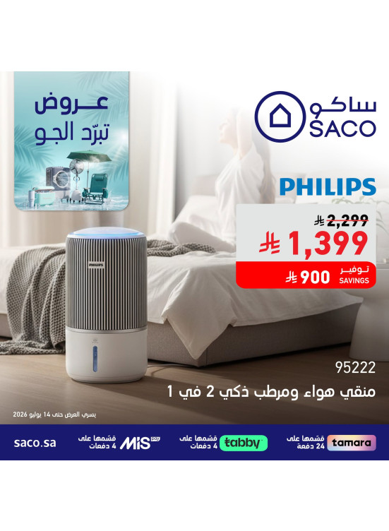 عروض تبرّد الجو، العدد العاشر