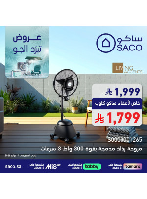 عروض تبرّد الجو، العدد الخامس عشر