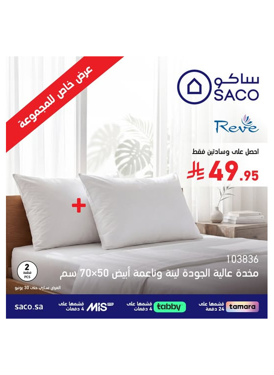 عرض خاص