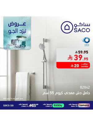 عروض تبرّد الجو، العدد السابع عشر