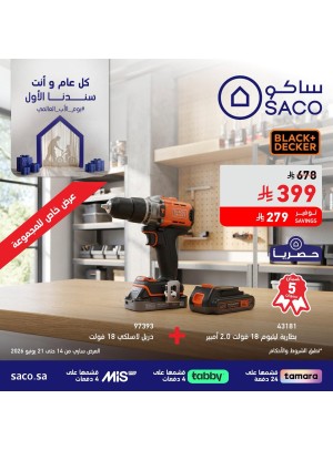 عرض خاص، العدد الثاني