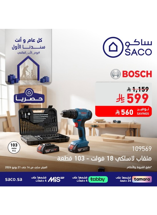 عروض يوم الأب، العدد السابع