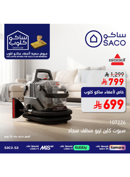 Exclusive Offers for SACO Club Members