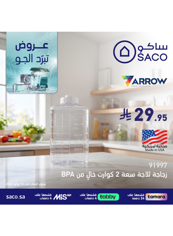 Beat the Heat Deals