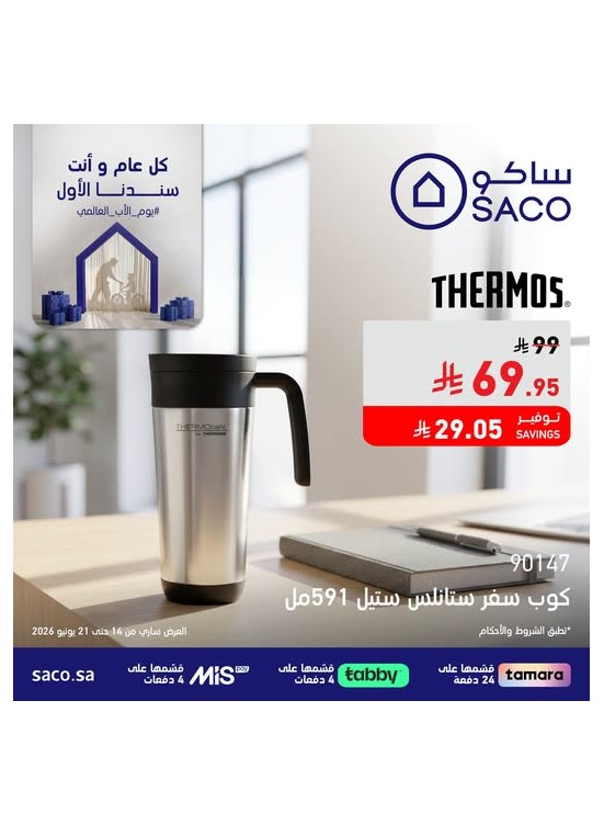 عروض يوم الأب، العدد الثامن
