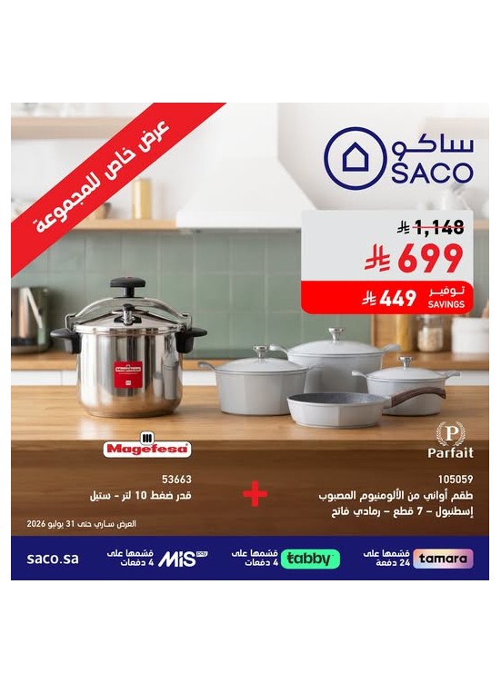 عرض خاص للمجموعة
