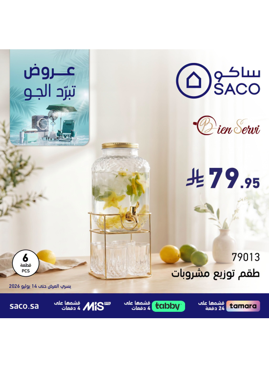 عروض تبرّد الجو، العدد الرابع