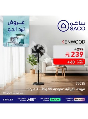 عروض تبرّد الجو، العدد الثامن