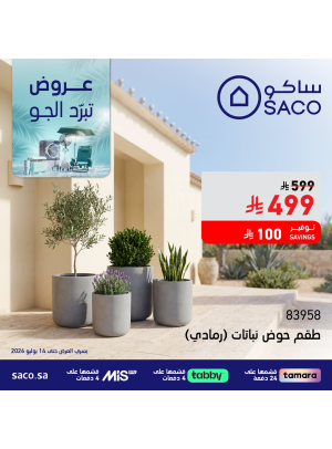 عروض تبرّد الجو، العدد العاشر