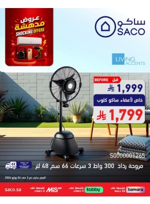 عروض مدهشة