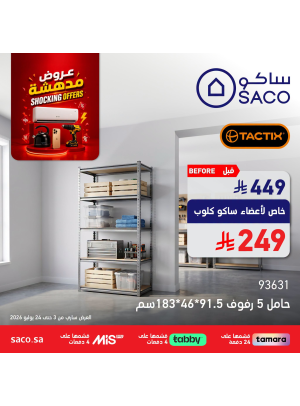 عروض مدهشة، العدد الثاني