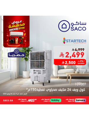 عروض مدهشة، العدد الرابع
