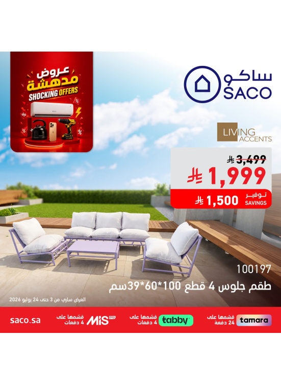 عروض مدهشة، العدد السابع