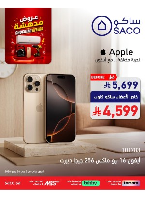 عروض مدهشة، العدد الثامن