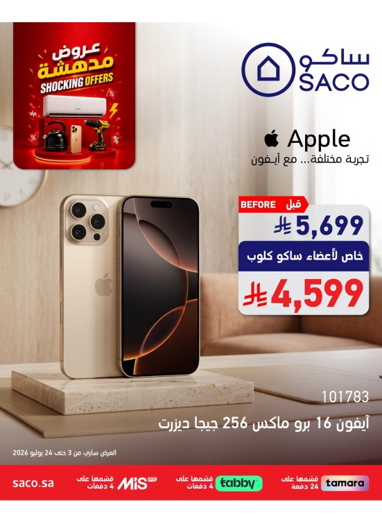 عروض مدهشة، العدد الثامن
